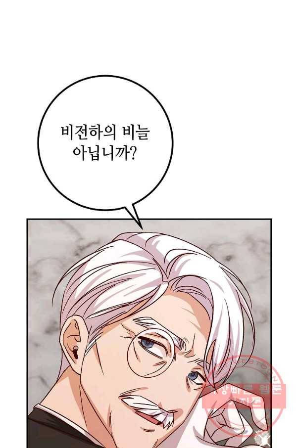 제독의 괴물아내 17화 97
