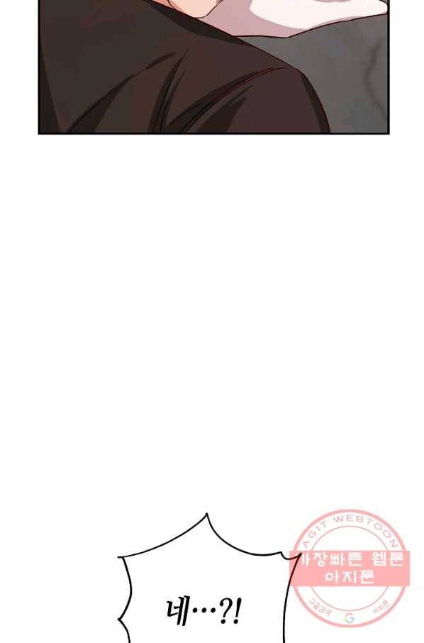 제독의 괴물아내 17화 98