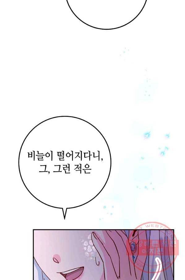 제독의 괴물아내 17화 100