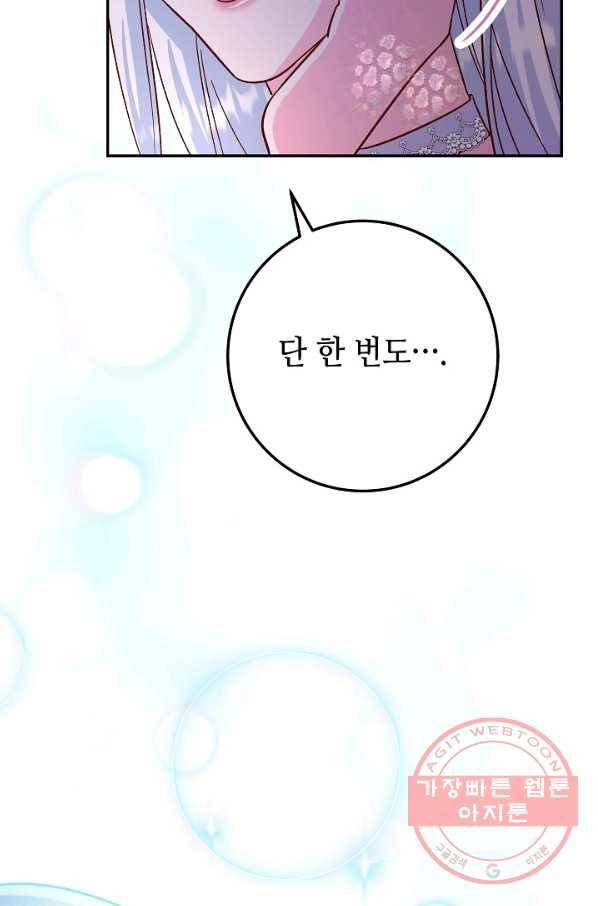 제독의 괴물아내 17화 101
