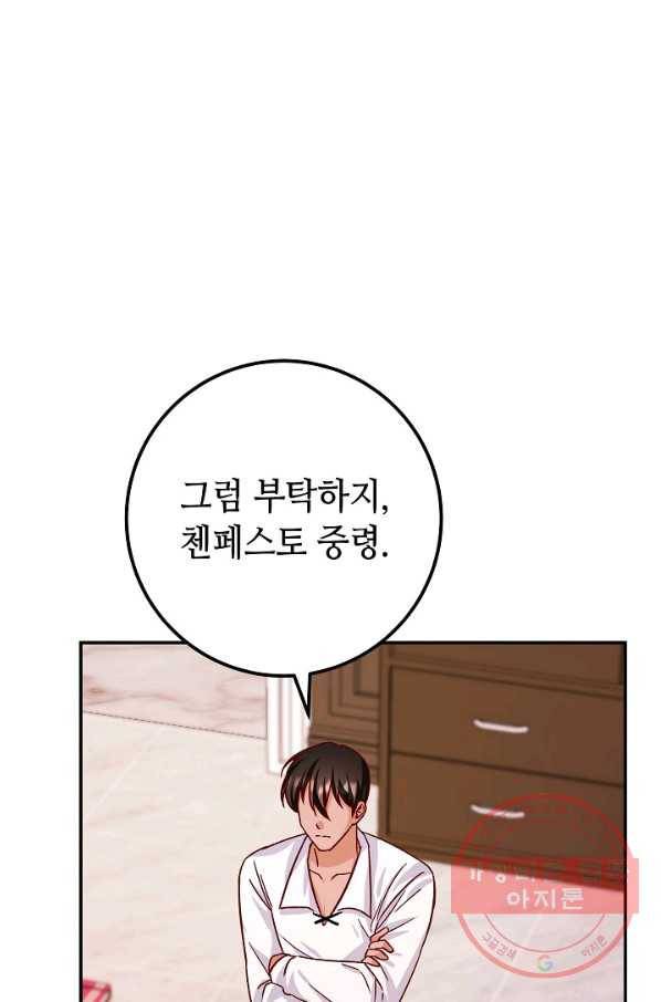 제독의 괴물아내 17화 104