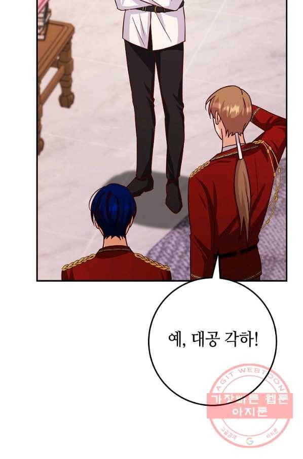 제독의 괴물아내 17화 105