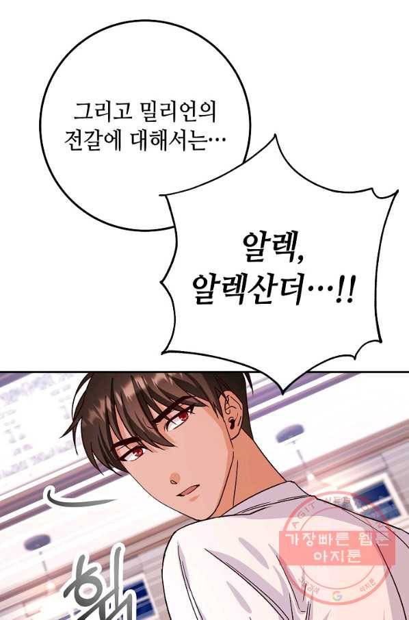제독의 괴물아내 17화 106