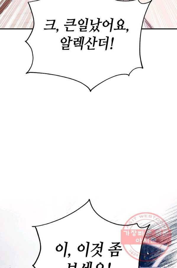 제독의 괴물아내 17화 109