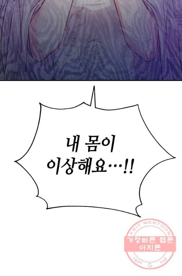 제독의 괴물아내 17화 111