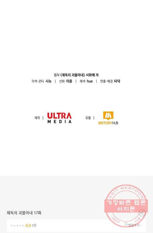 제독의 괴물아내 17화 112