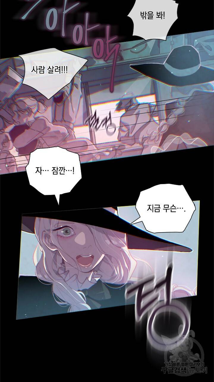 스티그마 이펙트 2화 3