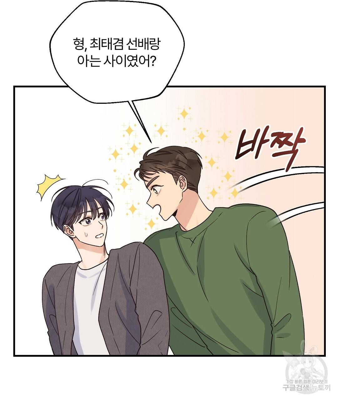오메가 콤플렉스 4화 8