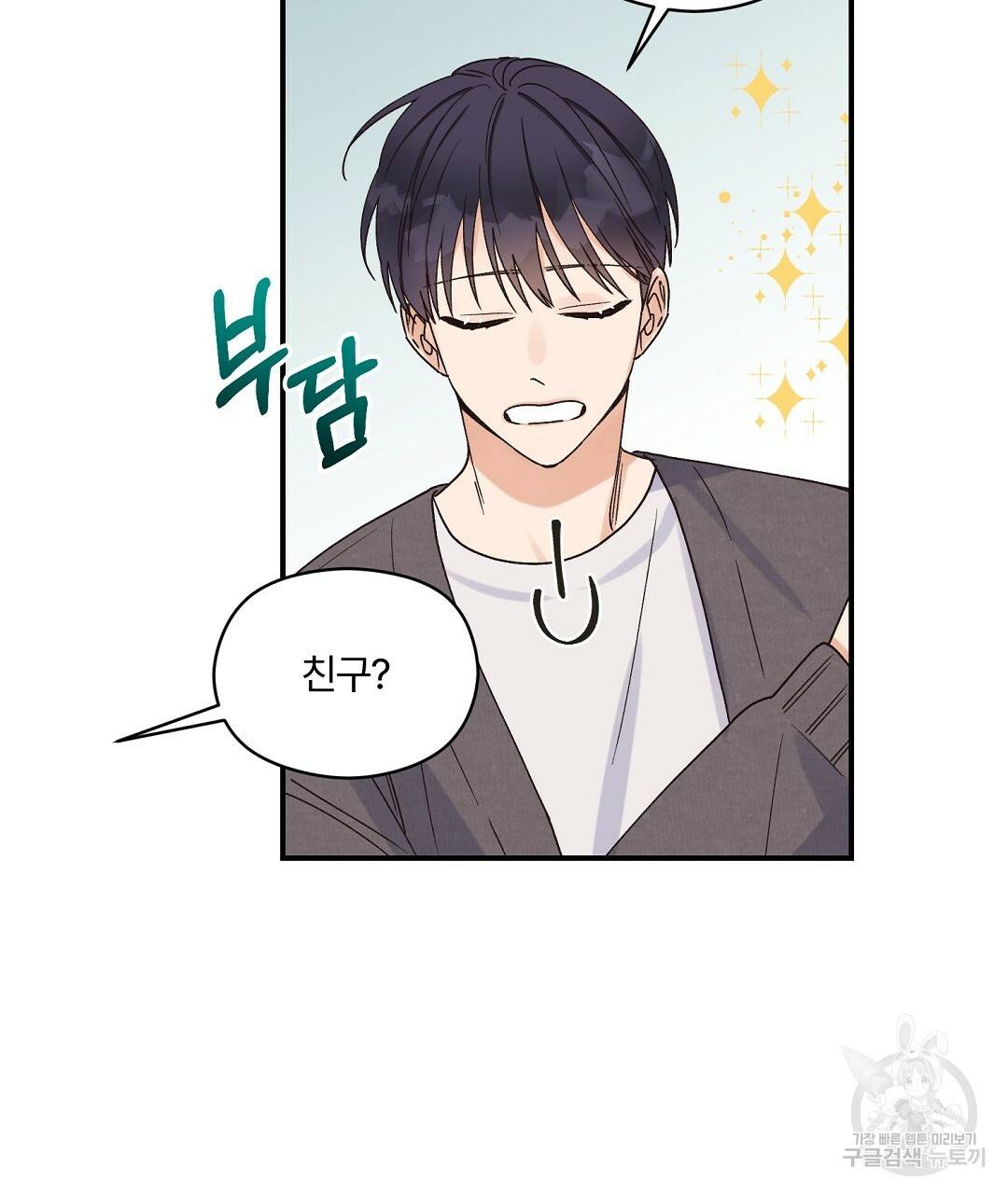 오메가 콤플렉스 4화 10