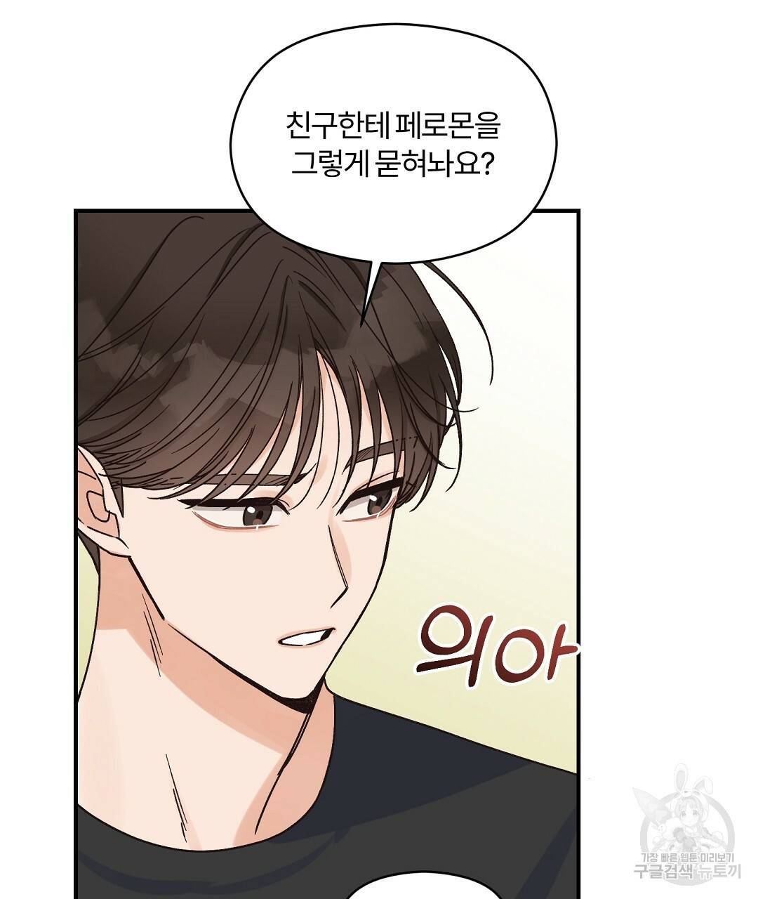 오메가 콤플렉스 4화 11