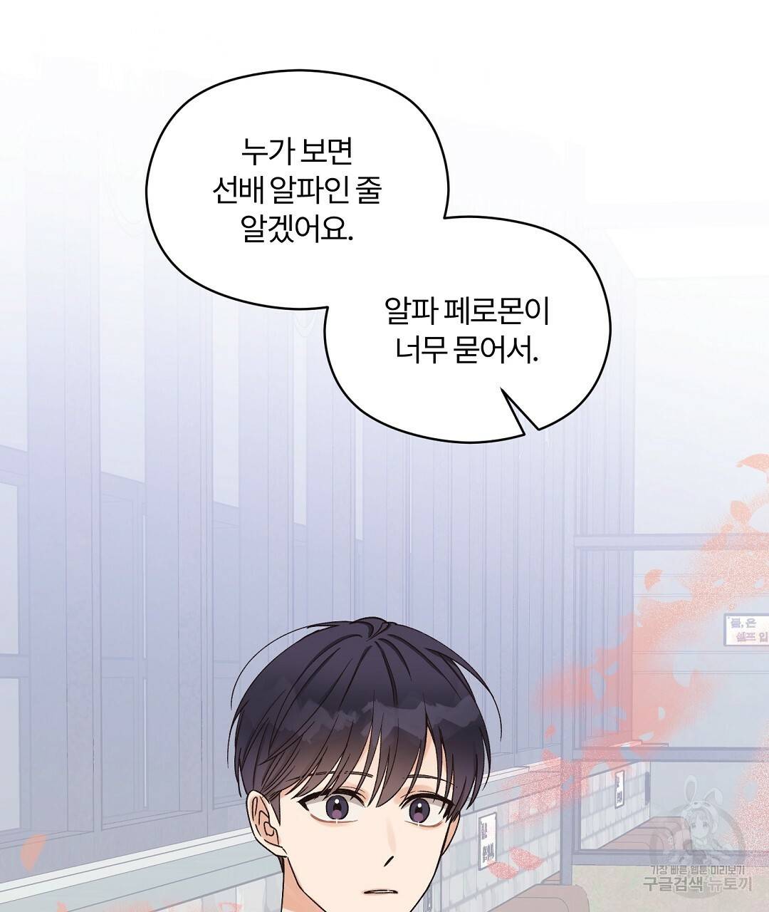 오메가 콤플렉스 4화 13