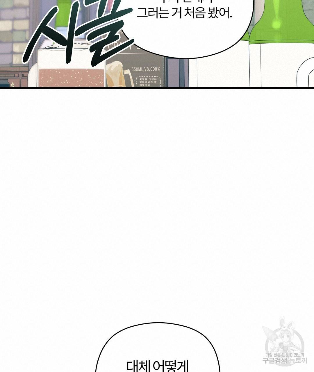오메가 콤플렉스 4화 20