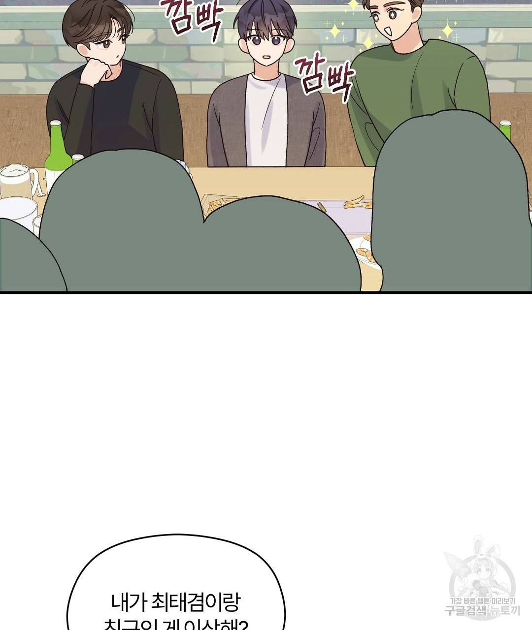 오메가 콤플렉스 4화 23