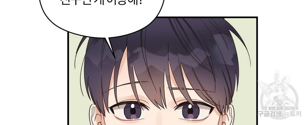오메가 콤플렉스 4화 24