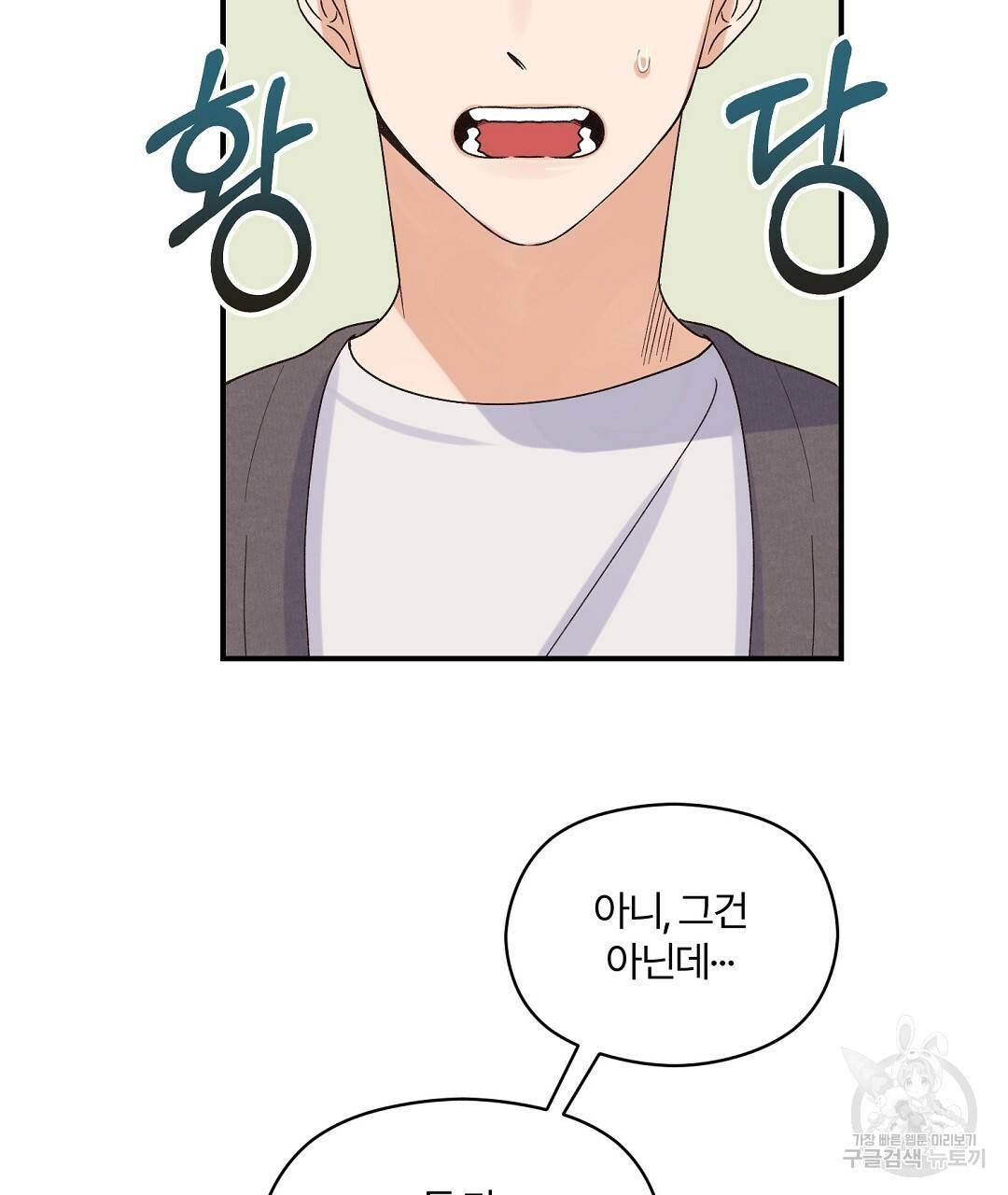 오메가 콤플렉스 4화 25