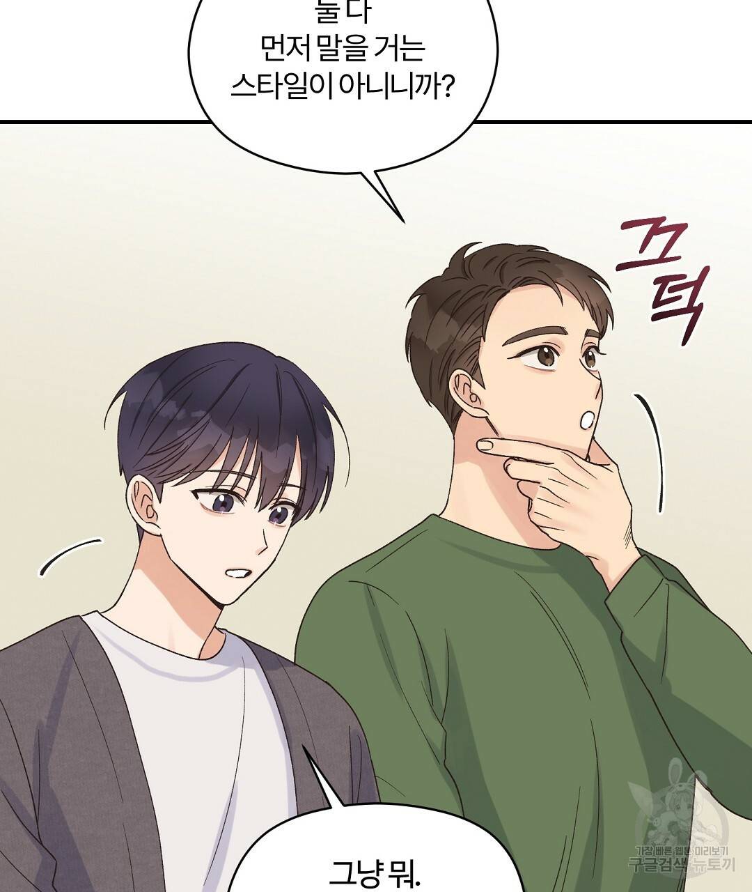 오메가 콤플렉스 4화 26