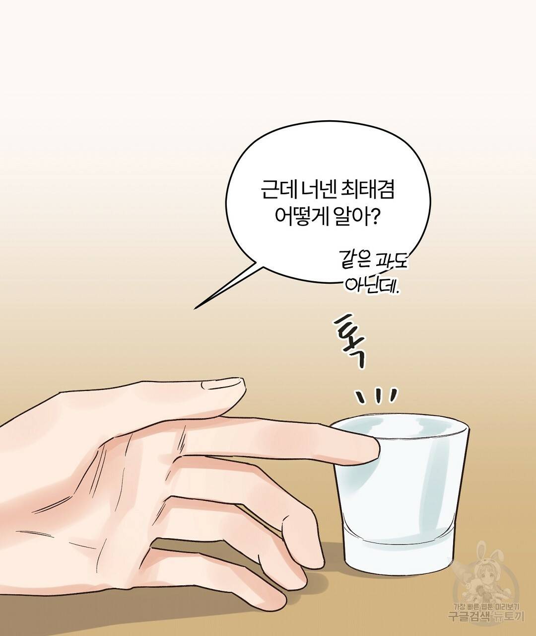 오메가 콤플렉스 4화 28