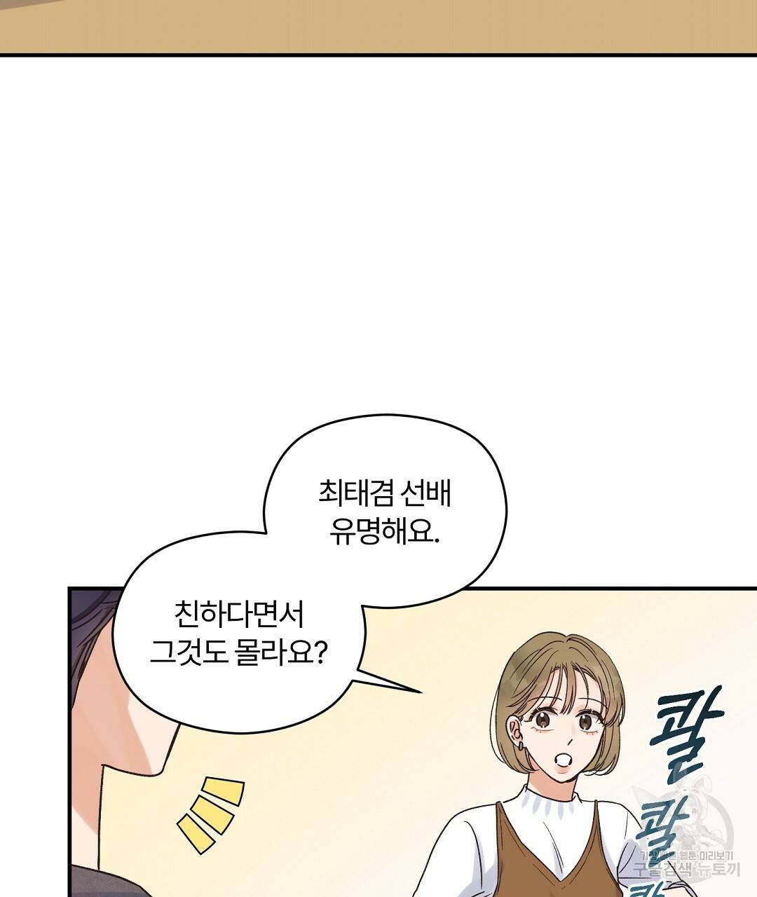 오메가 콤플렉스 4화 29