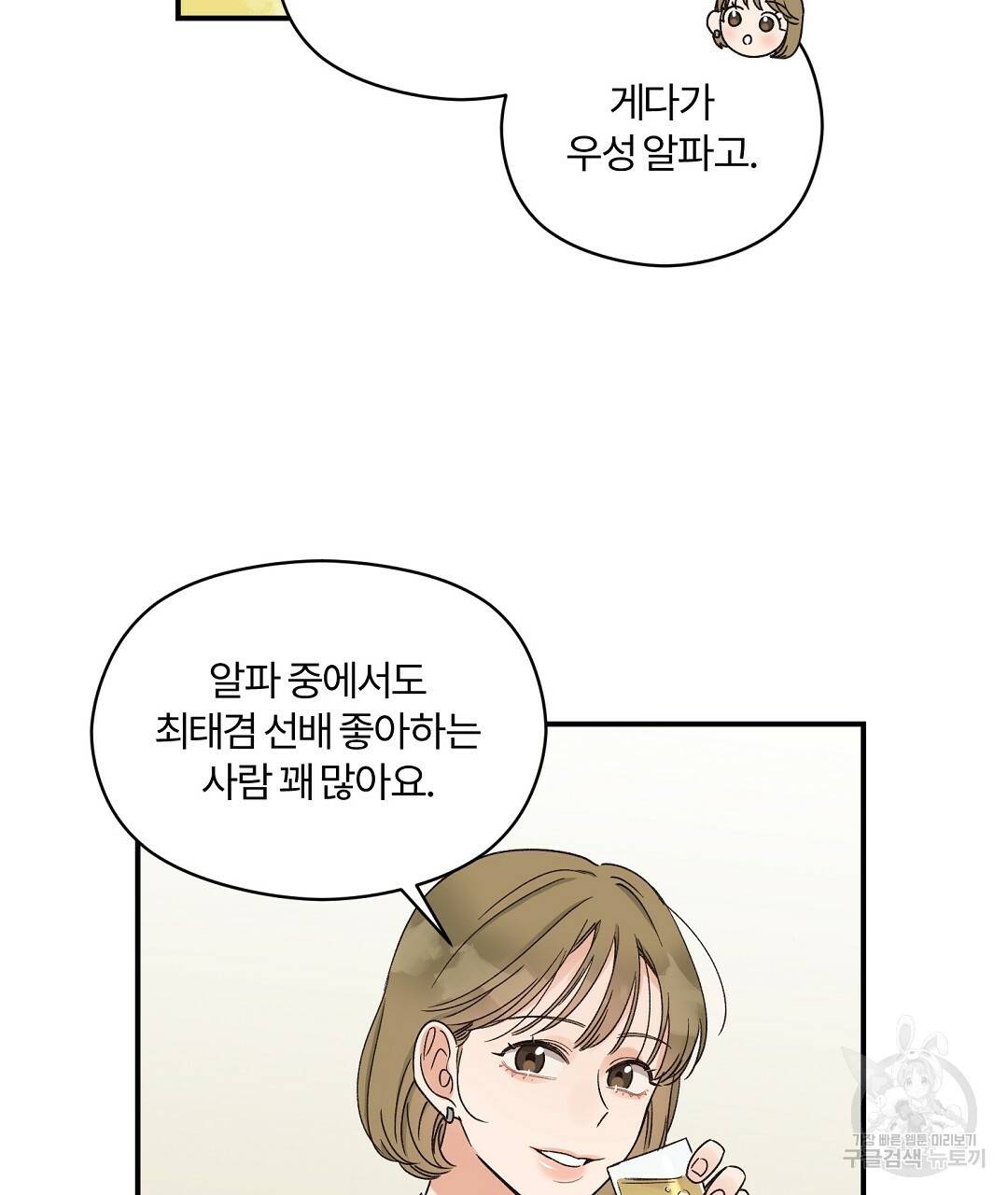 오메가 콤플렉스 4화 32