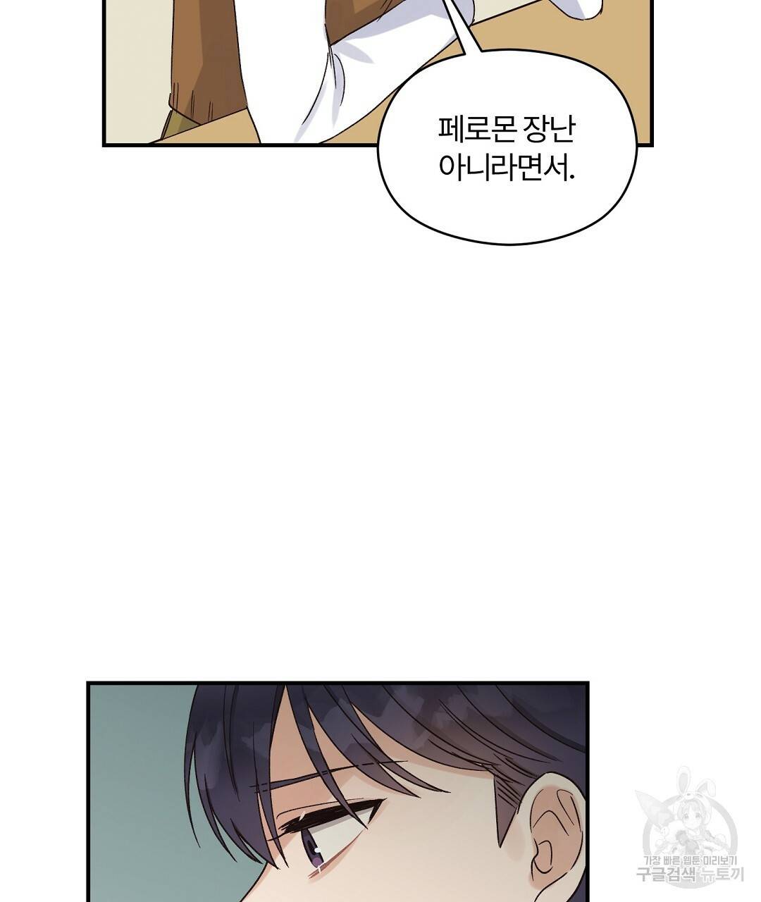 오메가 콤플렉스 4화 34