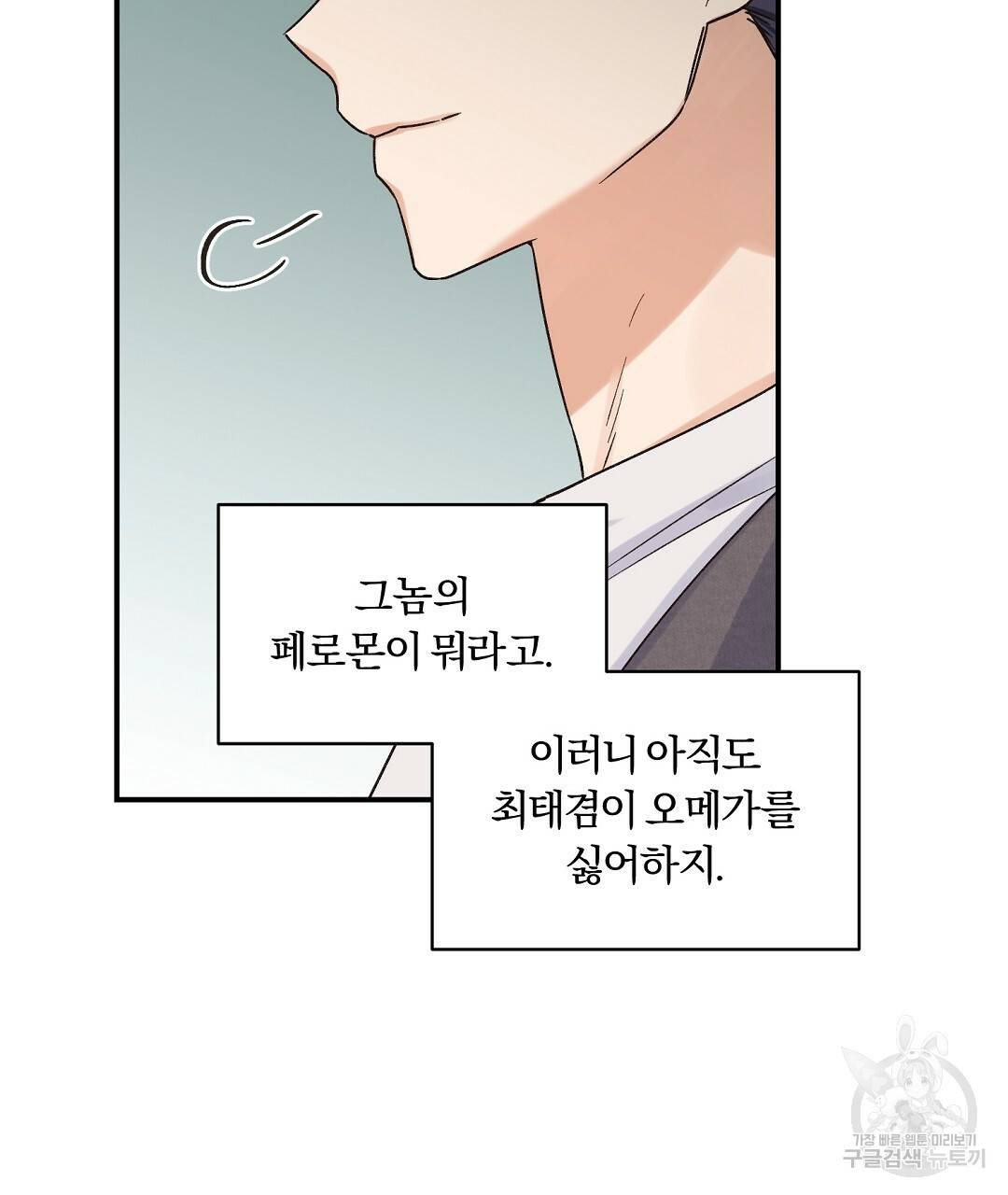 오메가 콤플렉스 4화 35