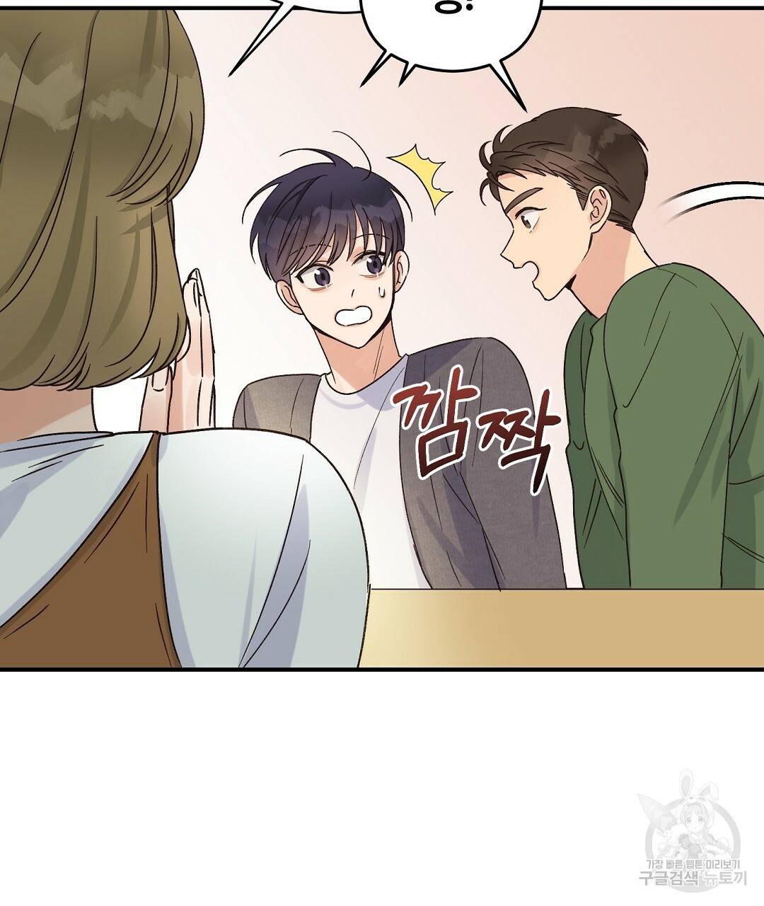 오메가 콤플렉스 4화 37