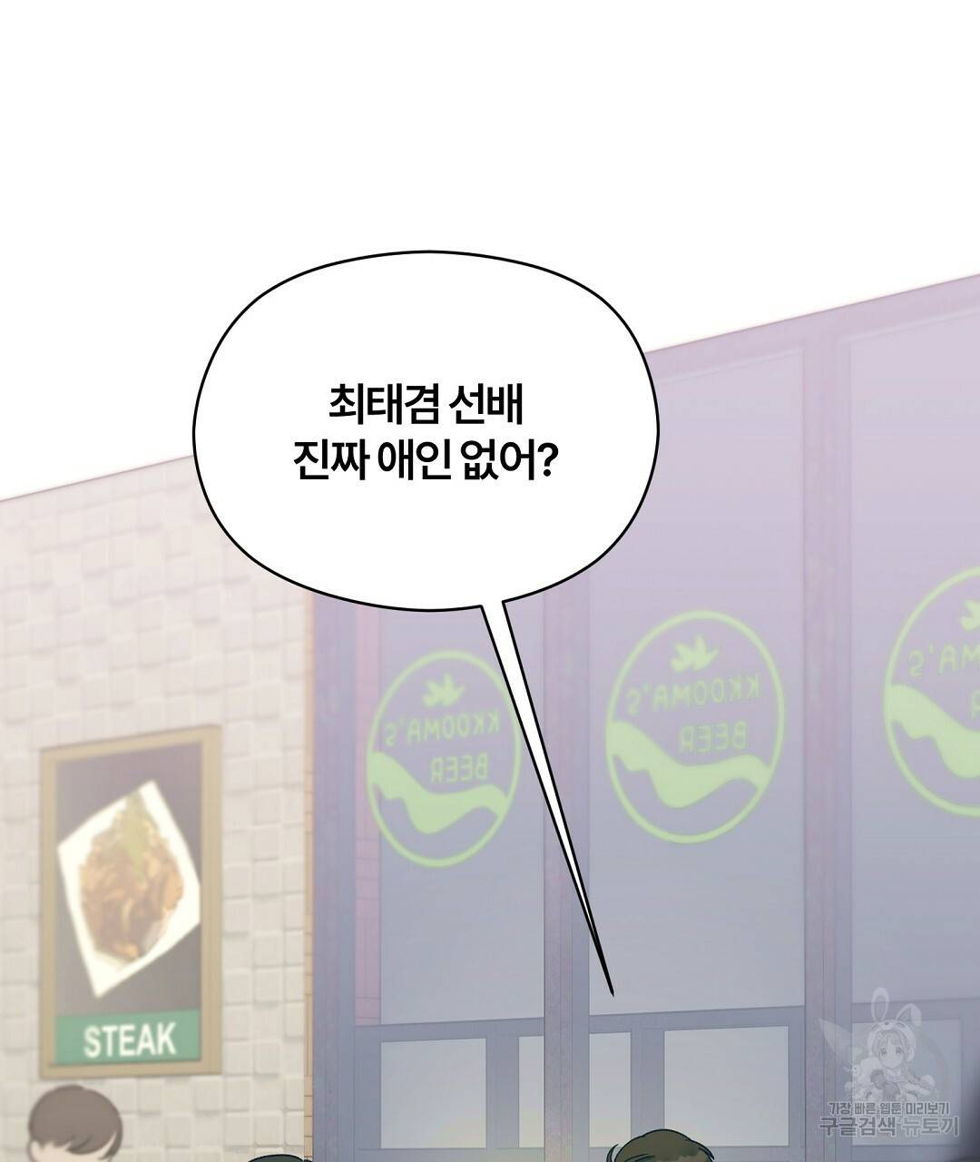 오메가 콤플렉스 4화 38