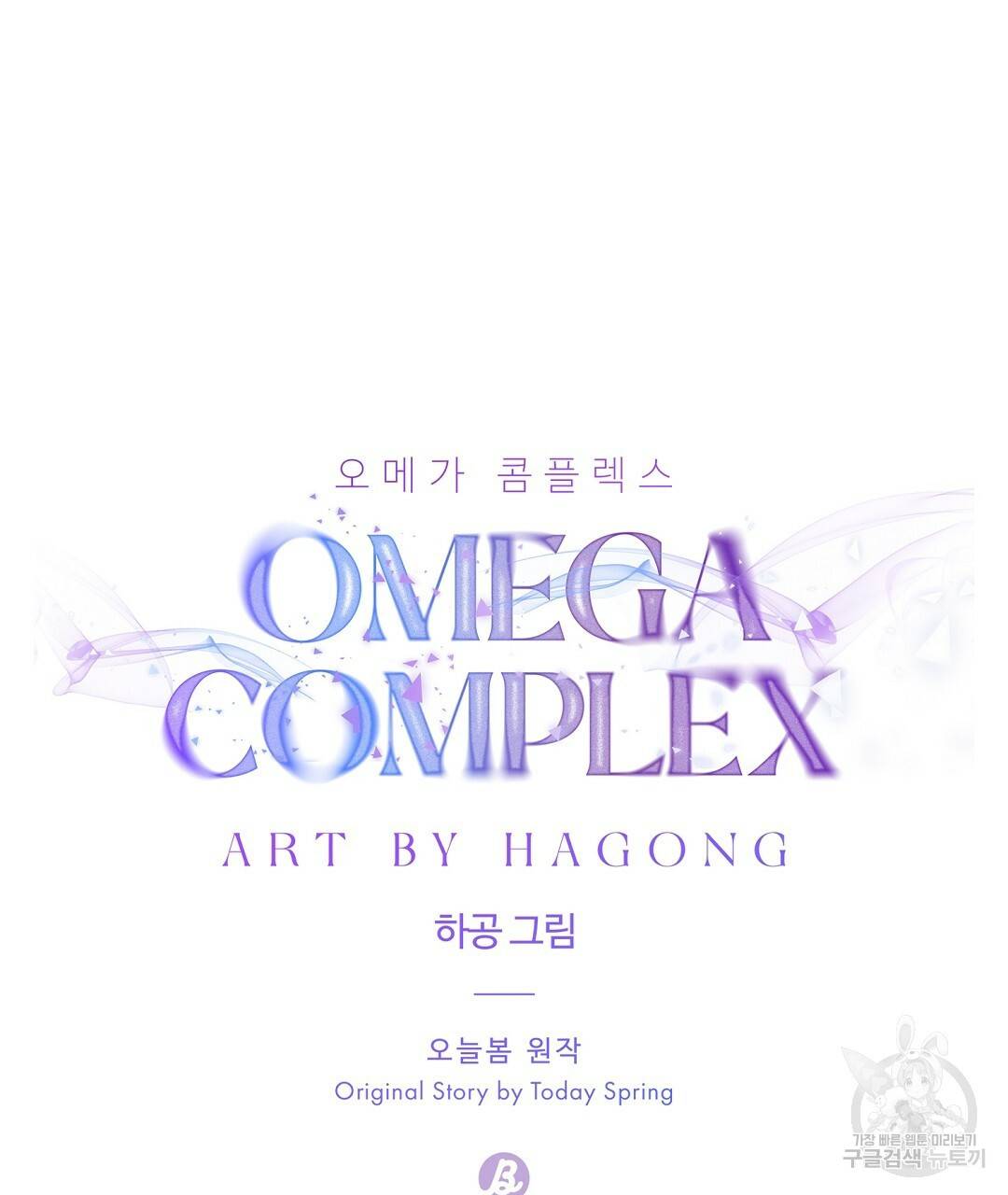 오메가 콤플렉스 4화 41