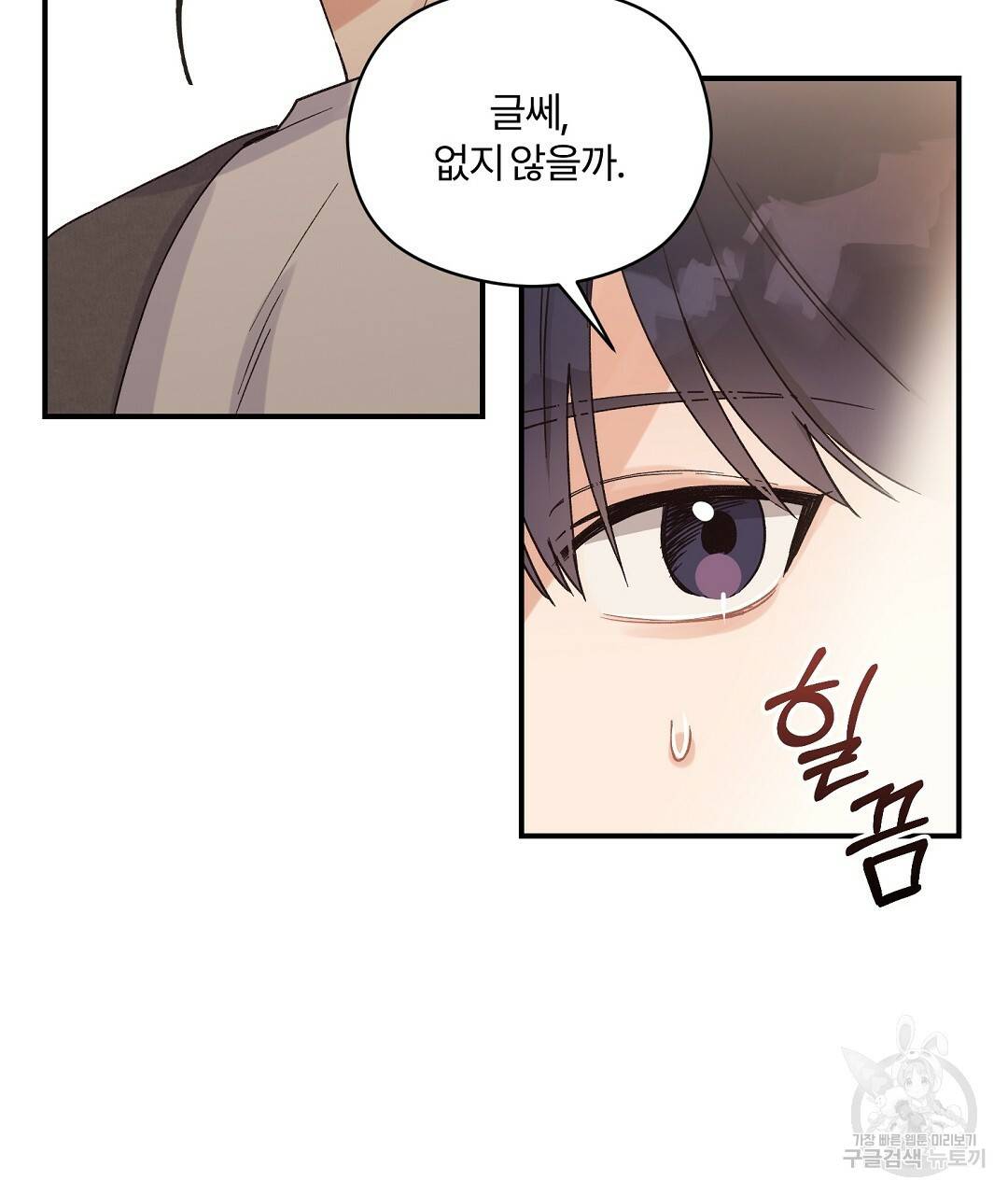 오메가 콤플렉스 4화 44