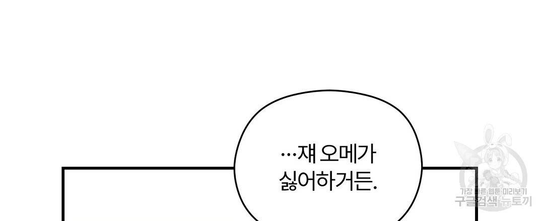 오메가 콤플렉스 4화 45