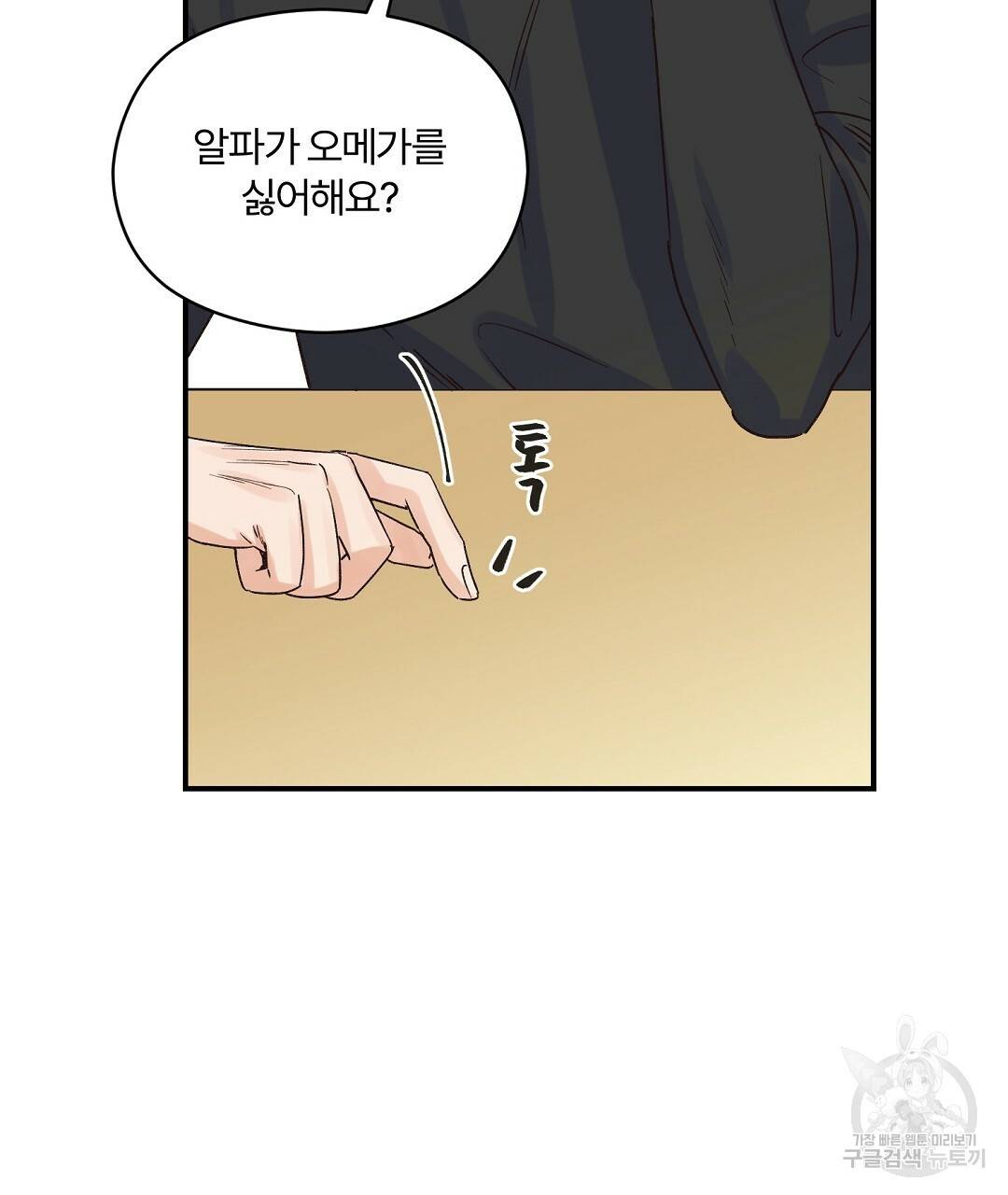 오메가 콤플렉스 4화 49
