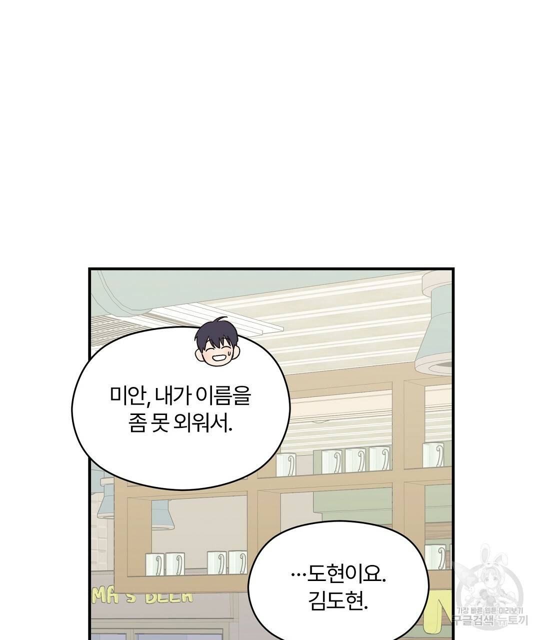오메가 콤플렉스 4화 52
