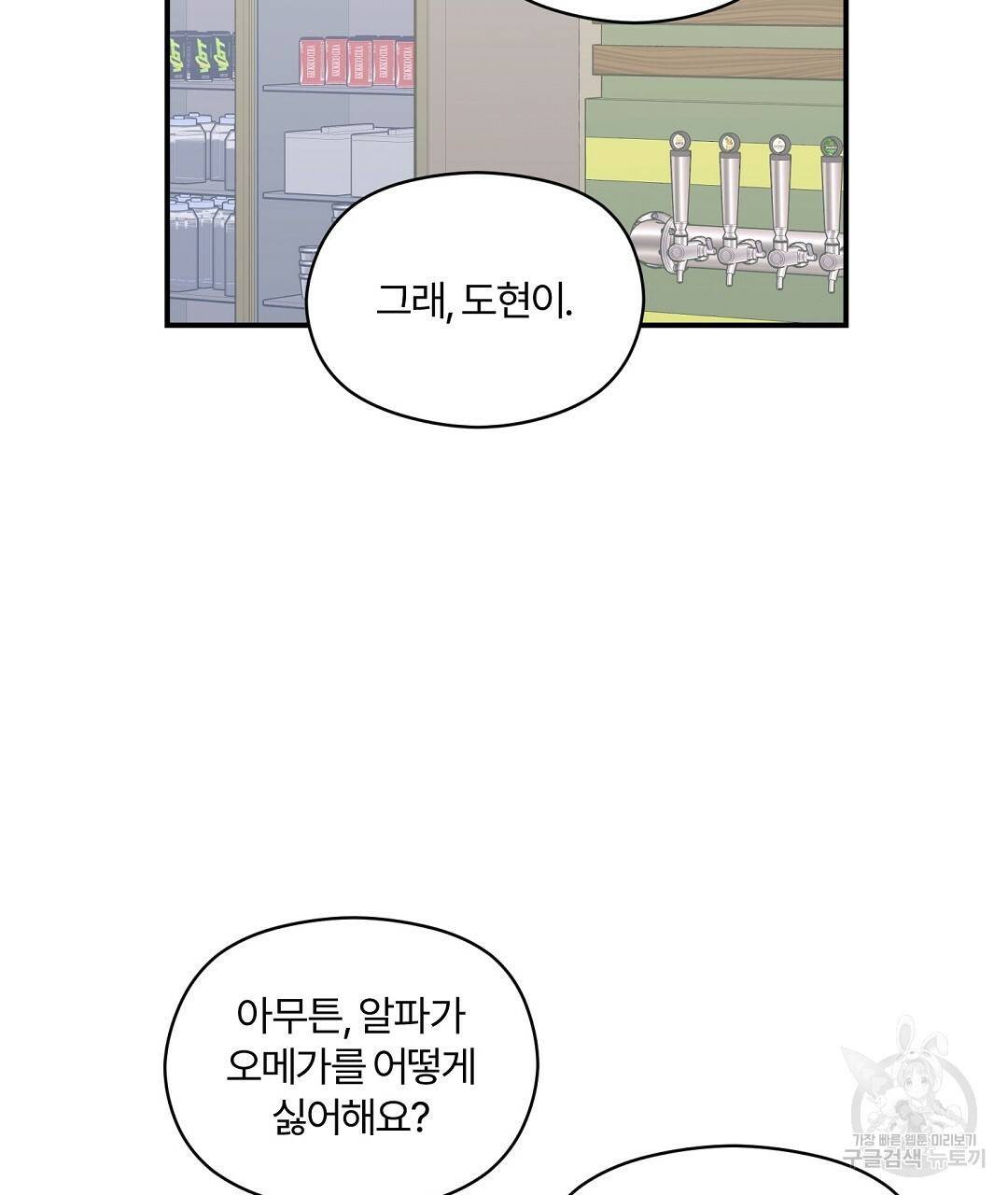 오메가 콤플렉스 4화 53
