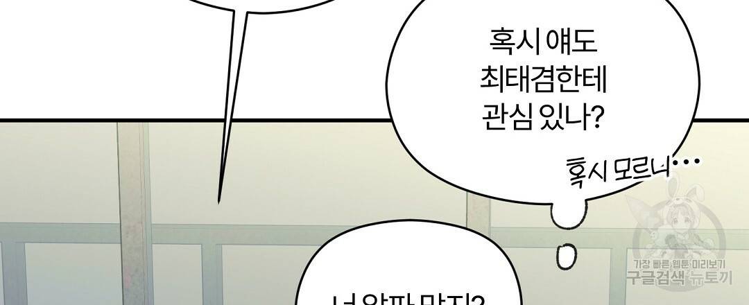 오메가 콤플렉스 4화 54
