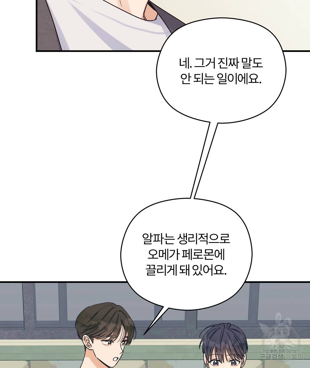 오메가 콤플렉스 4화 59
