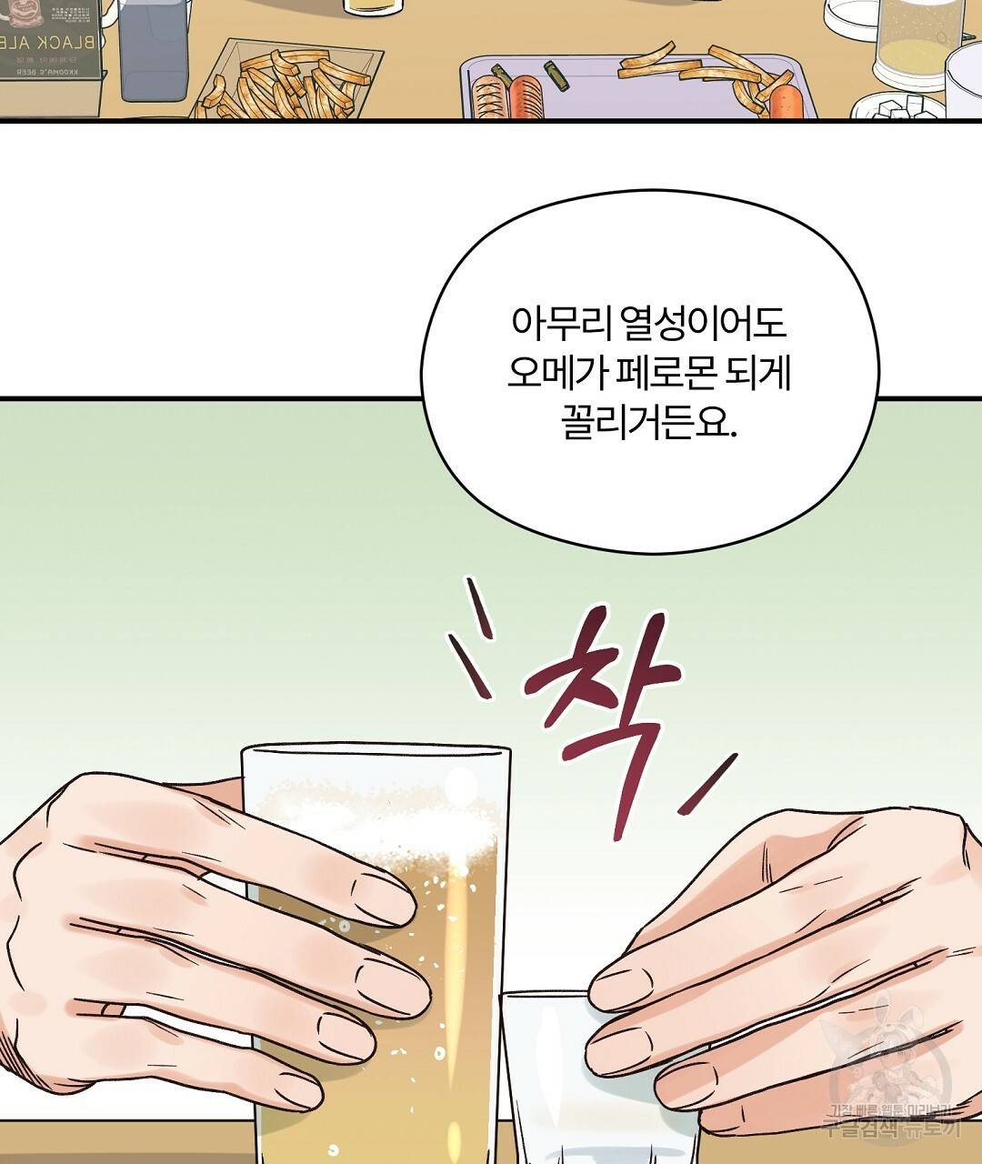 오메가 콤플렉스 4화 61