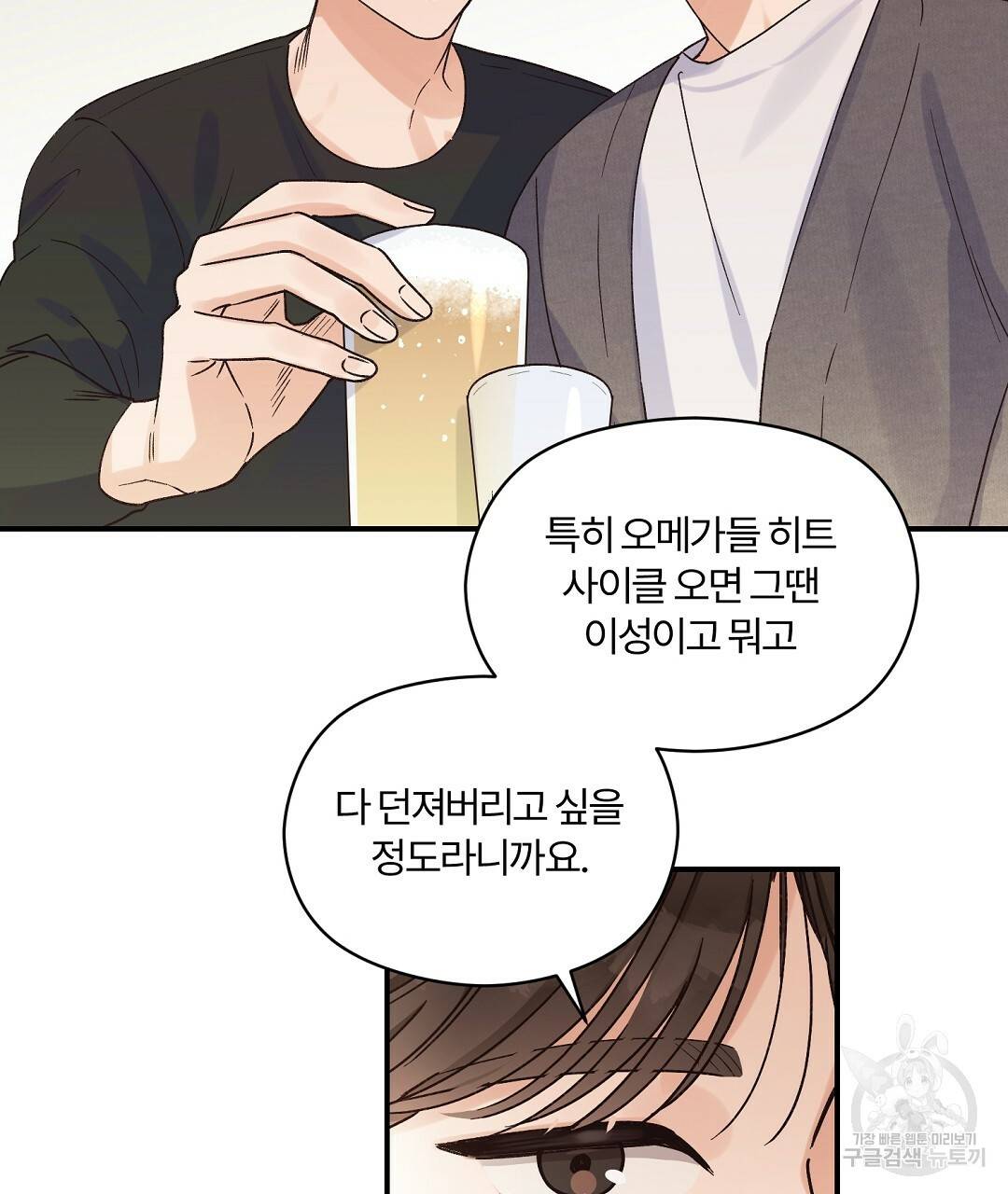 오메가 콤플렉스 4화 64