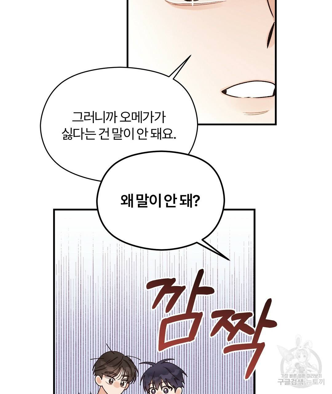 오메가 콤플렉스 4화 65