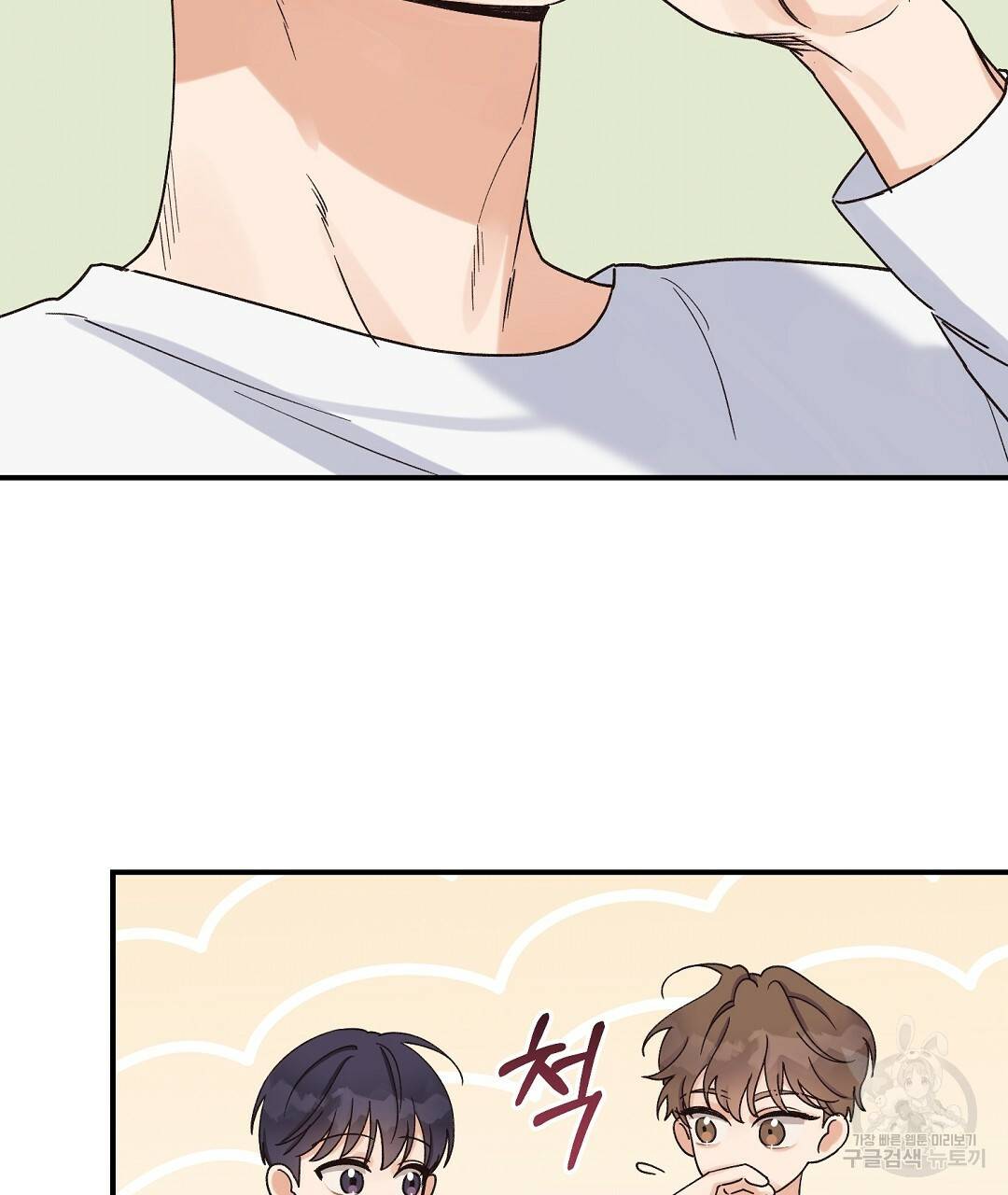 오메가 콤플렉스 4화 76