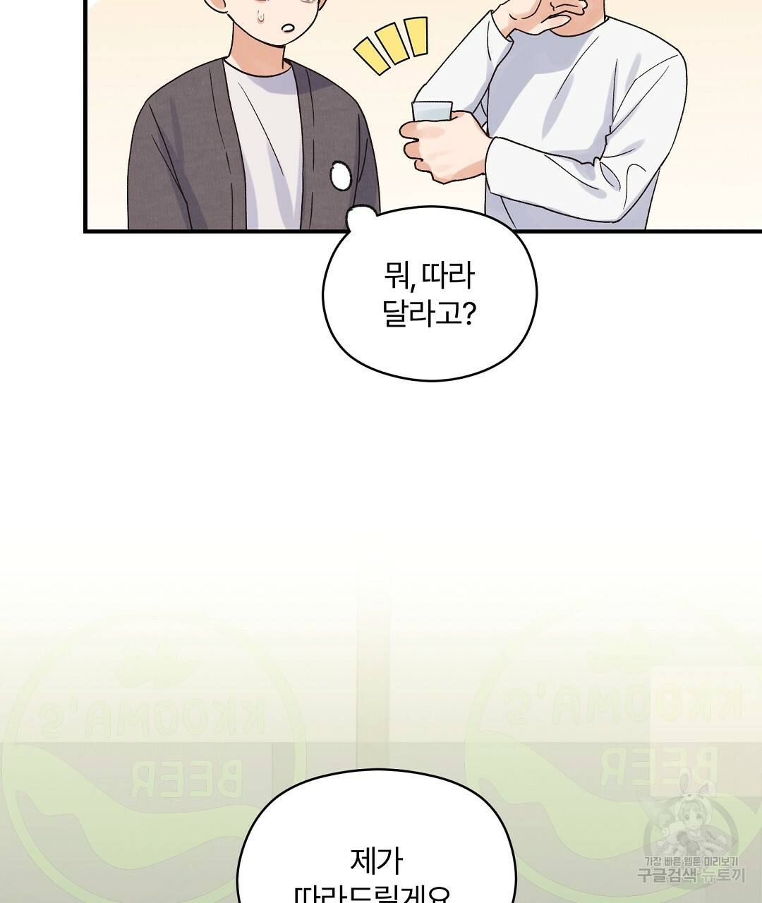 오메가 콤플렉스 4화 77