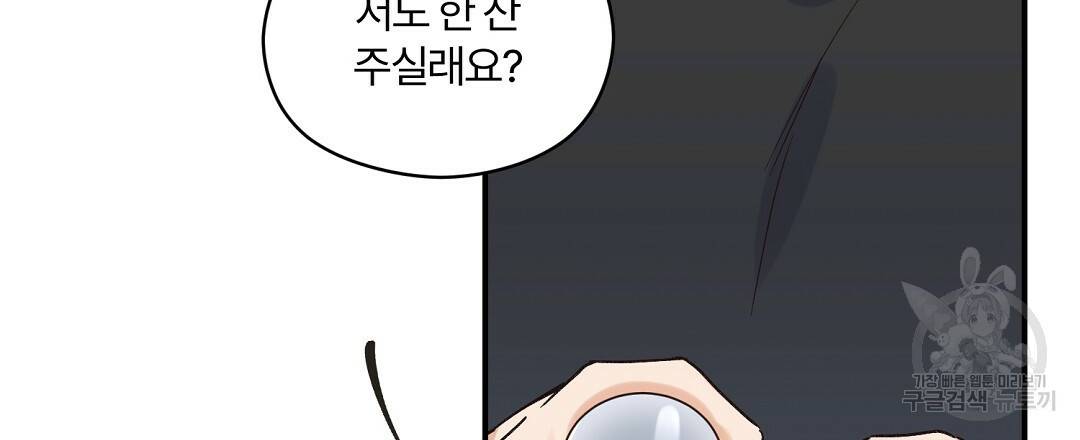 오메가 콤플렉스 4화 81