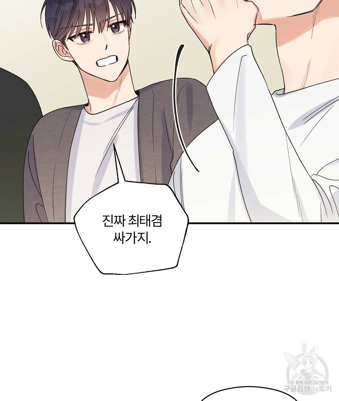 오메가 콤플렉스 4화 85