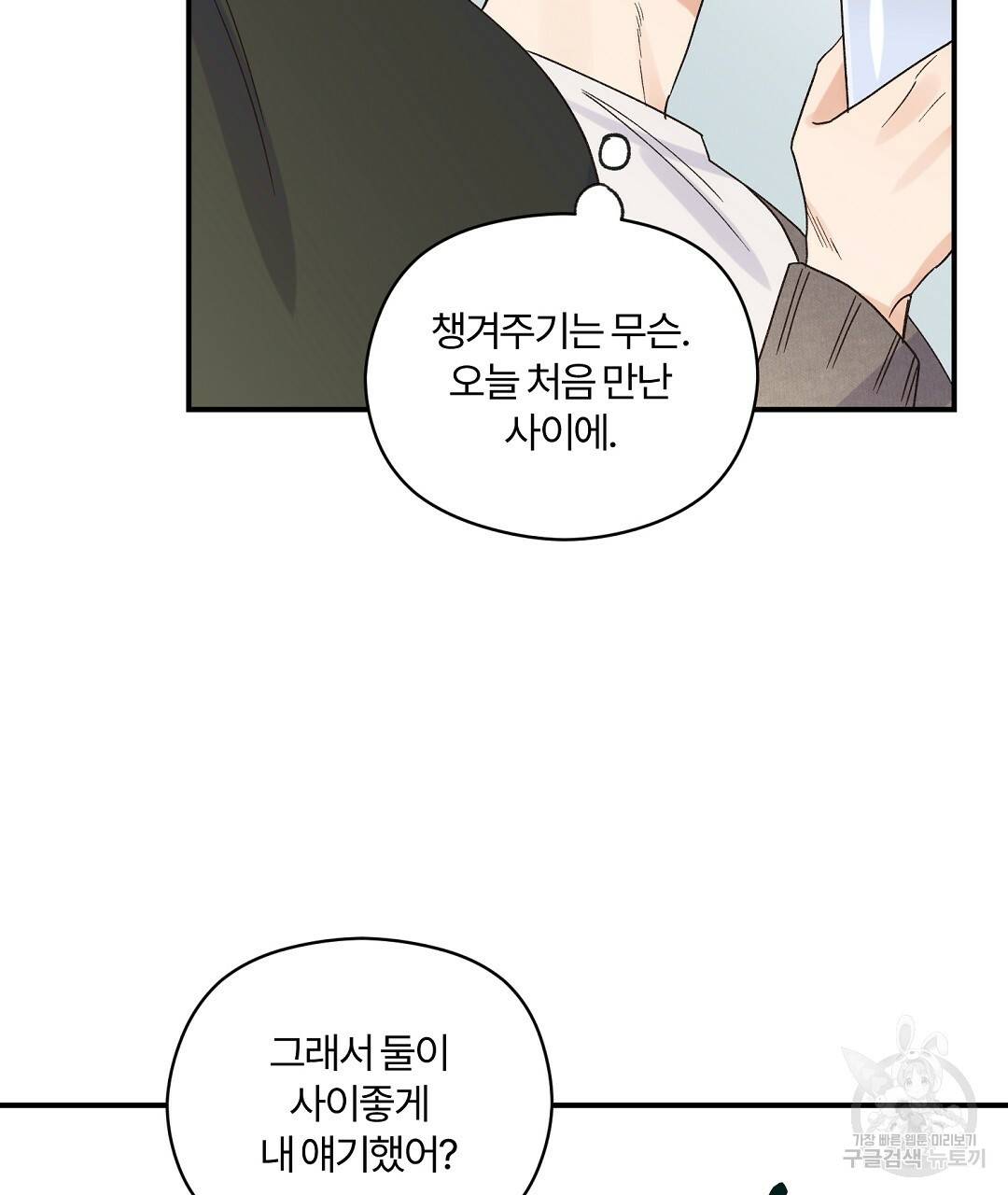 오메가 콤플렉스 4화 92