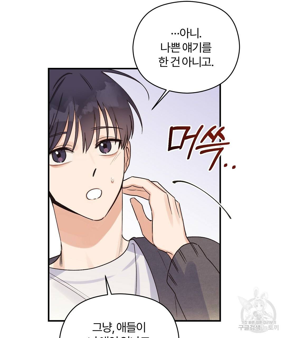 오메가 콤플렉스 4화 95