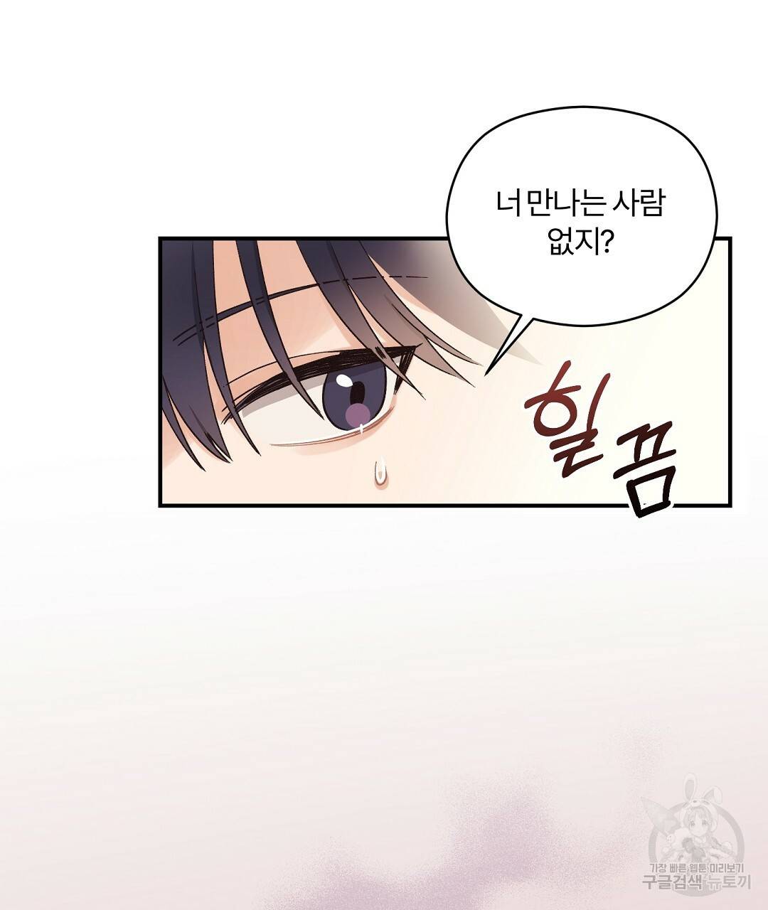 오메가 콤플렉스 4화 97