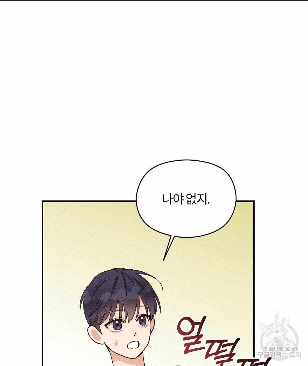 오메가 콤플렉스 4화 100