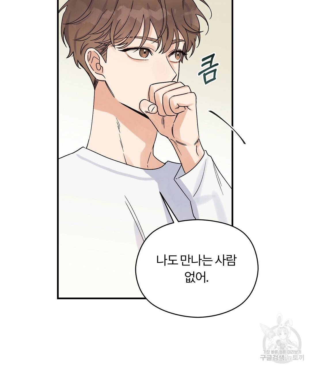 오메가 콤플렉스 4화 103