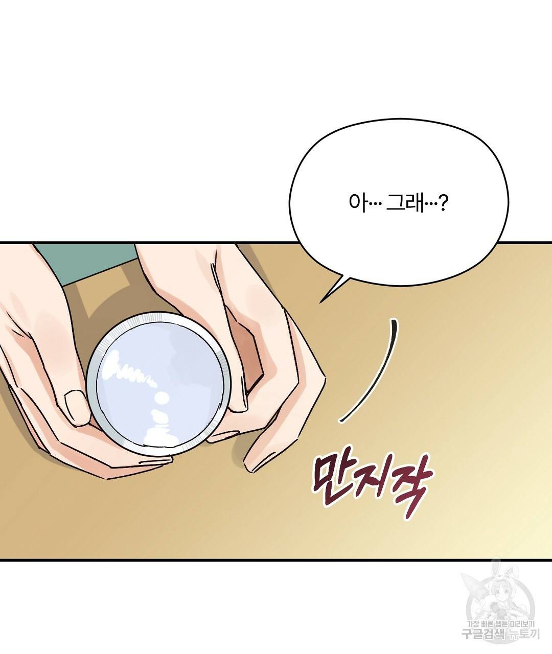 오메가 콤플렉스 4화 104