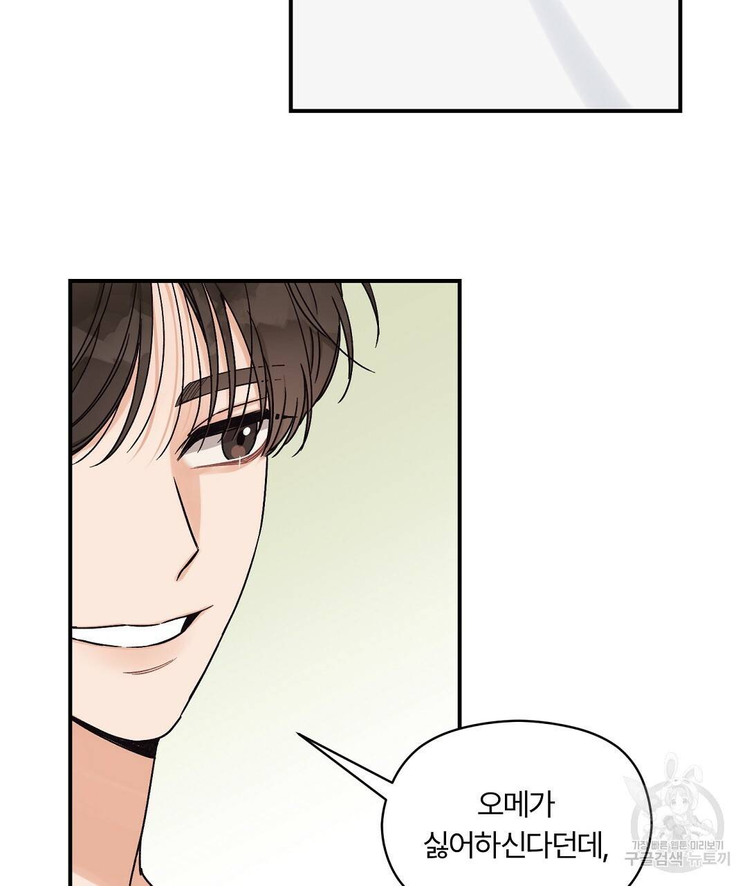 오메가 콤플렉스 4화 109