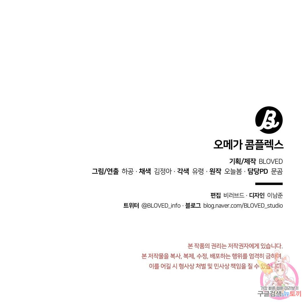 오메가 콤플렉스 4화 116